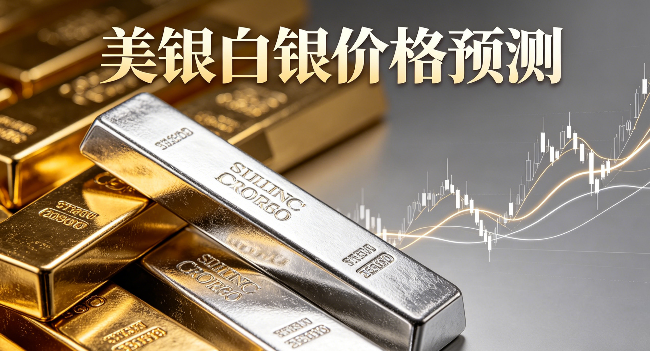 美银重磅预测：金银比修复驱动白银年底前重返三位数，2026年或飙升至309美元