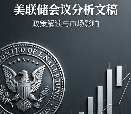 美联储4月会议前瞻分析：按兵不动之下的鹰鸽博弈与市场焦点
